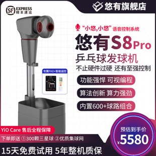 S8悠有发专业球机pro训练发落地式可编程全自动乒乓球发球机球器