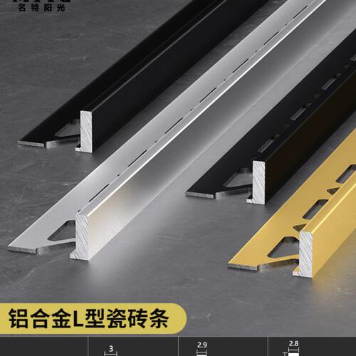 瓷砖转角铝合金L型收边条地砖金属压条墙角阳角线极窄装饰收口条
