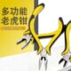 工具尖嘴钳斜嘴 斜口钳老虎钳钳钢丝钳钳子钳子多功能便携 小手工
