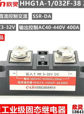 相00D0/F-32 -20Z 固态继电器-20AHG38单 工业级A欣灵 HSSR 11A