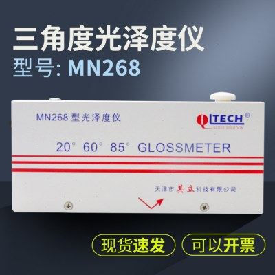 三角度光泽度仪MN268涂料油漆墨石材表面光泽测试仪20°60°85°,五金/工具,其它仪表仪器,淘宝优惠券,粉丝福利购,淘宝优惠卷
