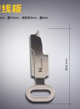 B1237-373-000 QX B 强信 373 372 订扣机拨线板 钥匙 缝纫机配件