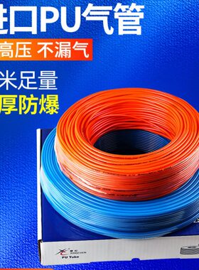 料/PU气管/12mm/透明进口3气动星辰橙色846/*/10空压机软管4蓝黑6