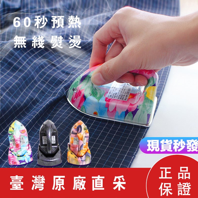 台湾TSL迷你掌上熨斗无线手y持宿舍神器小功率熨烫机小型书法旅行