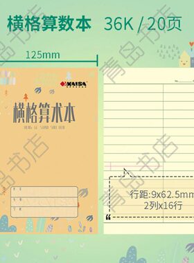 本5cm横12凯萨格作业本本.AI青岛用横cmSAK格7.5凯撒*学生算术1