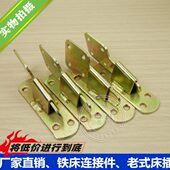 床插角码 插挂件 床铁铁床连接件制 老式 合页铁床床单床插配件