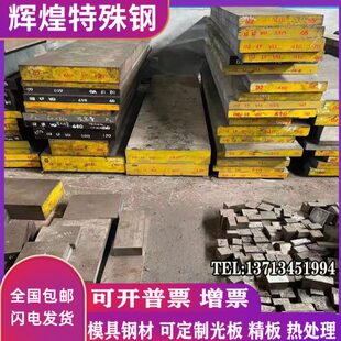 镜S41.2硬 精料 20加工HP380SU面2M3模具钢材S136 钢板棒8 预 圆J