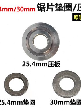 衬套 定位配件圈mm55mm30锯片锯铝机 切割机4压板.套垫圈圈253025