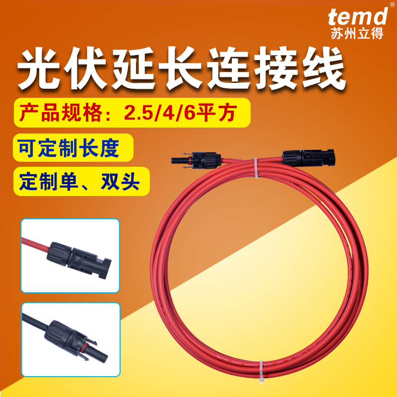 太阳能光伏组件4平方延长线MC4光伏连接器直流电线电缆YPV定做线