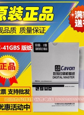 原装 佳文 C-41GBS 版纸 VC 277CS 376CS 575CS 676CS 686CS 版纸