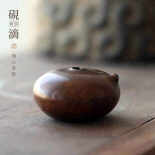 滴文堂铜圆墨水青文房四宝磨盂砚房毛笔用创意滴问滴水小心水砚台