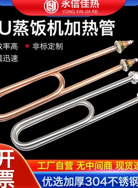 0厨具V3V3发热管W4K饭K8蒸饭车管双蒸饭柜电热U蒸棒机220加热管W