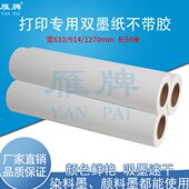 墨相片纸墨卷照片纸雁墨相纸双打印不专用牌墨相纸双纸颜料染料筒