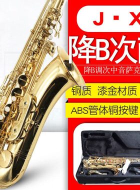 降Bb调次中音萨克斯大降B萨克斯次萨大萨西洋管乐专业萨克斯风