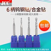 钨钢钻头86585 .7556.75995..0 .钻 6.咀.5.555 .6合金柄5