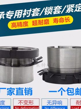 轴承衬套紧定套锁套H2320 2322 2324 2326 2328 2330 2332 2334