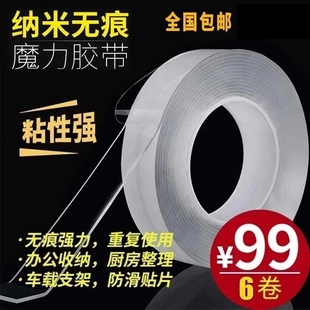 黑科技魔力胶卷可k裁剪可重复利用超强吸附啥都能粘不留痕6卷99元