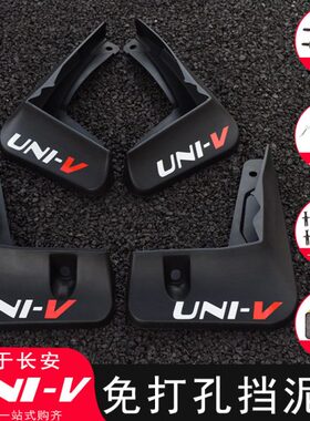 长安INV配件免打孔专用泥-i挡改装v装饰挡泥板引力皮用品nu汽车U