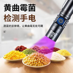 素笔黄检测紫外线验钞光灯手电筒检测伪鉴定真菌灯紫测曲霉专业防