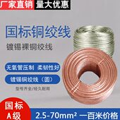 铜 A圆方绞4级电平接地线 35裸6国标线米铜编织带导足带16