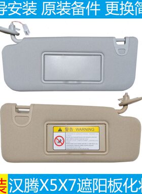 /E适配遮光腾遮阳板EVX75汉/遮阳挡化妆镜X5PHVX新能源板主副驾驶