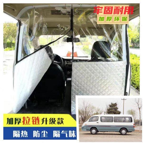 帘防尘面包车田风景帘隔灰前汽车隔热空调隔断帘后排隔离隔福