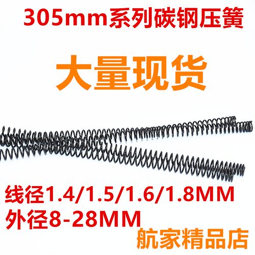 压簧压缩弹簧线径1.4/1.5/1.6/1.8mm外径8-25mm 长305mm定做弹簧