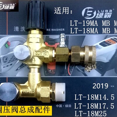 绿霸洗车机LT-19MAMBMC调压阀配件18127C进出水螺丝泄压阀芯三通