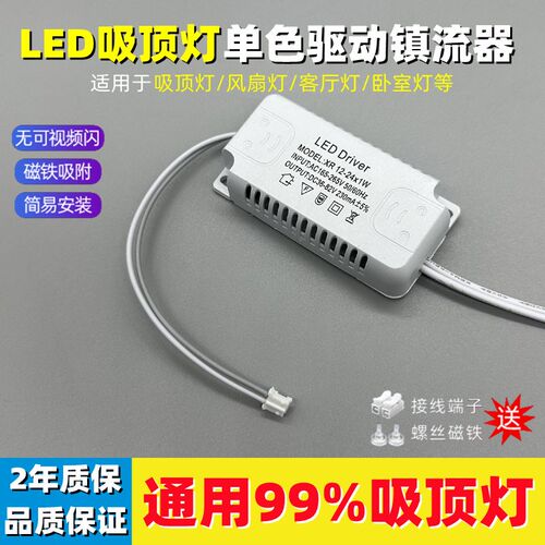 LED驱动电源单色恒流镇流器 driver通用卧室吸顶灯变压器灯具配件