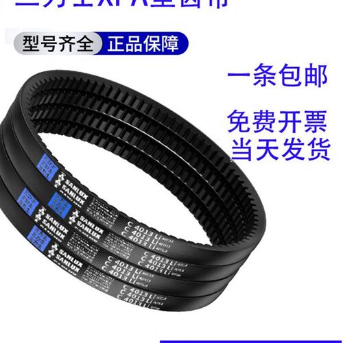 三力士三角带齿形带XPA832/857/900/932/950/982螺杆空压机皮带