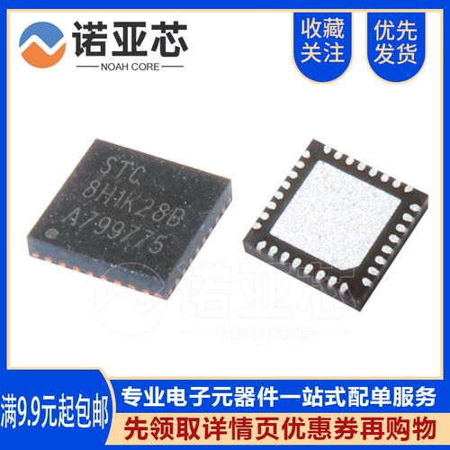 全新原装MCU STC8H1K28-36I-QFN32单片机AI8H1K28-36I-QFN32 8051