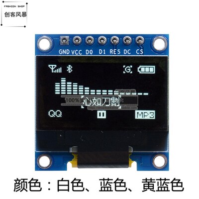 0.96寸OLED显示屏模块128*64蓝黄 7针 直排针SPI I2C通信液晶屏幕