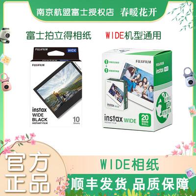富士拍立得宽幅相纸5寸白边相纸胶卷wide200/300/400拍立得相纸