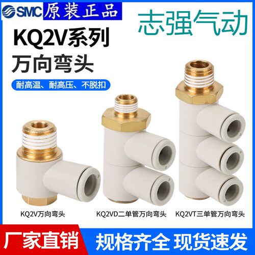 现货快速接头KQ2VT08-01S/02S/03S/04AS三单管万向型气管