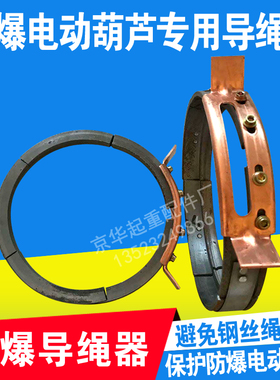防爆导绳器防爆盘绳器0.5t1T2T/3T/5T/10T/隔爆型电动葫芦导绳器