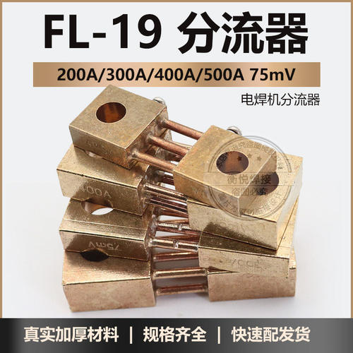 逆变焊机标准分流器200A7