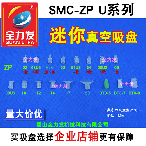全力发真空吸盘机械手迷你吸盘工业ZP-02/3/4/6/8/10/BT3-5/7/9