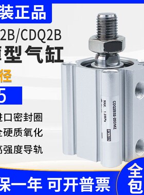 原装进口气缸25CDQ2B20/CQ2B25-5/10/15/20/25/30D/DZ/DM/DMZ薄型