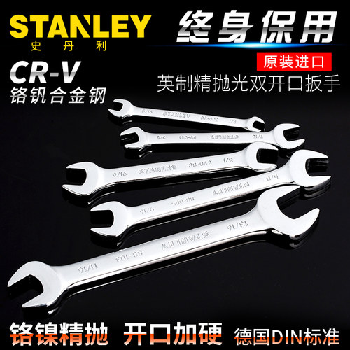 STANLEY/史丹利英制精抛光双开口扳手1/4x5/16双头开口汽修扳手
