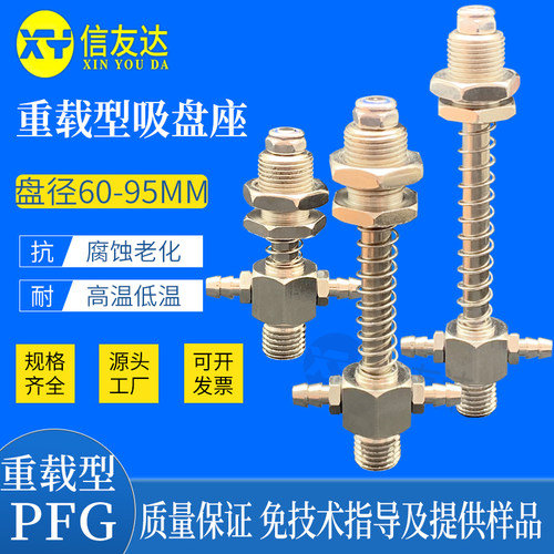 妙德金具 M12 PFG 60/80/95 侧通 真空吸盘座 缓冲式吸盘连接杆