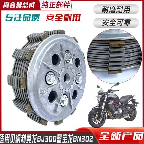 适用于黄龙BJ300GS蓝宝龙BN302S离合器总成大古小鼓离合器片配件