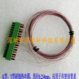 K或T型30根特氟龙热电偶铁氟龙外皮测温线8根每一根2米长0.254mm