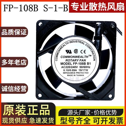 原装台湾三协 FP-108B S-1-B 9025 220V 轴流风机 机柜 机箱 风扇