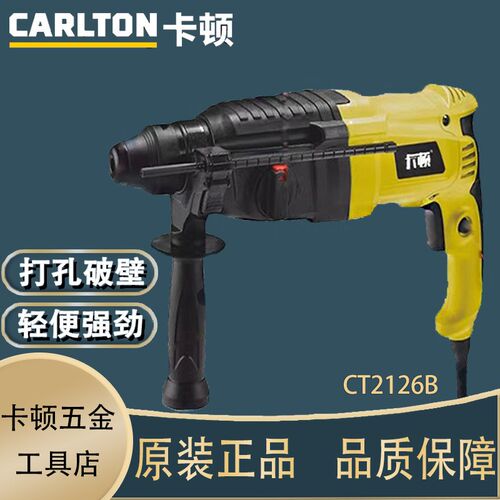 卡顿CT2126B大功率850W轻型冲击钻工业三用多功能锤钻带削凿电锤