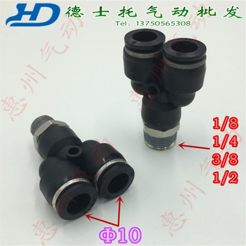 德士托DESTO气管快速接头 螺纹三通PX10-03 04 02 01 Y型螺纹三通