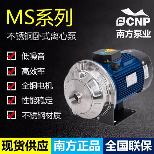 南方泵业 MS60/100/160/250/330卧式轻型单级不锈钢离心泵