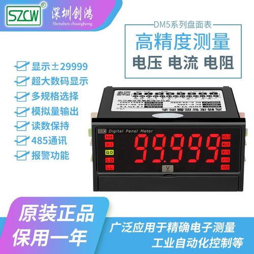 DM5A交流电流表数显智能数字上下限报警485通讯高精度CW深圳创鸿