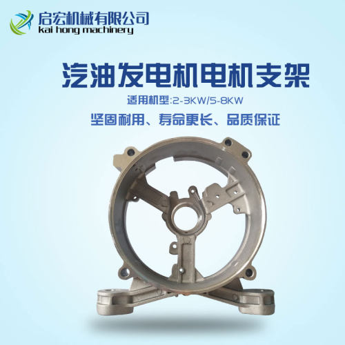 汽油发电机配件2/3KW电机支架 5/6.5/8千瓦电机后支架后端盖
