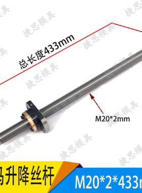 线切割配件穿孔机金马DD703升降丝杆20*2*433打孔机丝杆立轴Y轴