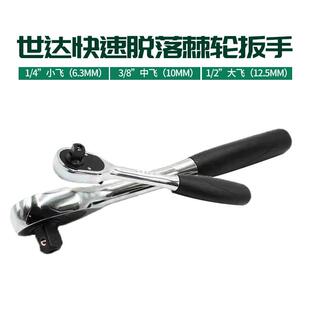 世达13902棘轮扳手快动扳手光柄叉簧棘轮扳手维修包大飞12902配件